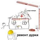 Стикер ДУРКА ЕБАТЬ