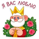 Стикер Царь