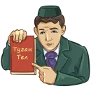 Стикер Габдулла Тукай
