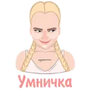 Стикер Дотянись до мечты с Тусей