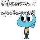 Стикер :: Удивительный мир Гамбола