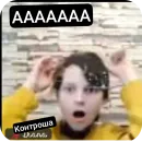 Стикер Егор Линч