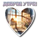 Стикер Утро день вечер ночь
