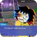 Стикер ВИРУС