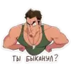 Стикер Арни