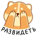 Стикер Мякиш