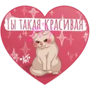 Стикер Валентинки от КитиКет