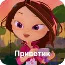 Стикер Варленка