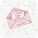 Стикер Важное послание