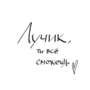 Стикер Важное послание