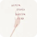 Стикер Важное послание