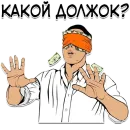 В долг не дам