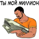 Стикер В долг не дам