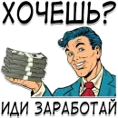 Стикер В долг не дам