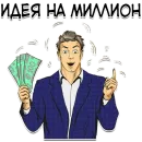 Стикер В долг не дам