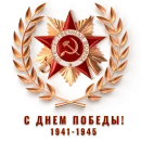 Стикер 9 мая
