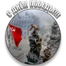 Стикер den_pobedi