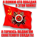 Стикер den_pobedi