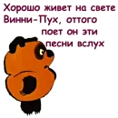 Стикер Винни Пух-1