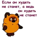 Стикер Винни Пух-1
