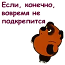 Стикер Винни Пух-1