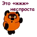 Стикер Винни Пух-1