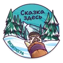 Визит Югра