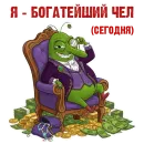 Стикер Жизнь Витька