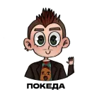 Стикер Король и шут