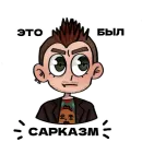 Стикер Король и шут