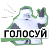Стикер Вологодчина меняется для нас
