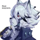 Стикер Von Lycaon