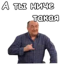 Стикер Воронины