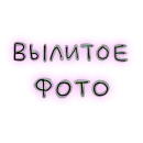 Стикер В стиле графики