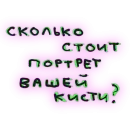 Стикер В стиле графики
