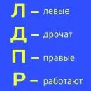 ЖИРИНОВСКИЙ