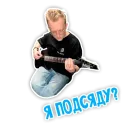 Стикер Варпачик