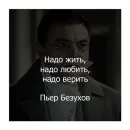 Война и мир