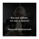 Стикер Война и мир