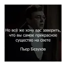 Стикер Война и мир