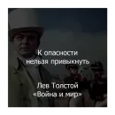 Стикер Война и мир