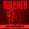 WAGNER GROUP