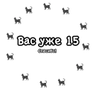 Стикер Стикеры для канала:🐈⬛Обои для котиков🐈⬛