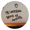Стикер Walls can talk