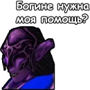 Стикер WarCraft III: Ночные эльфы