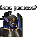 Стикер WarCraft III: Ночные эльфы