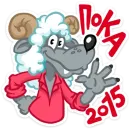 Стикер Well, happy New Year!
