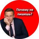 Стикер Где Навальный?