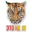 Стикер Недомашние животные