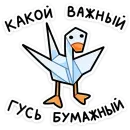 Стикер Дикие гуси